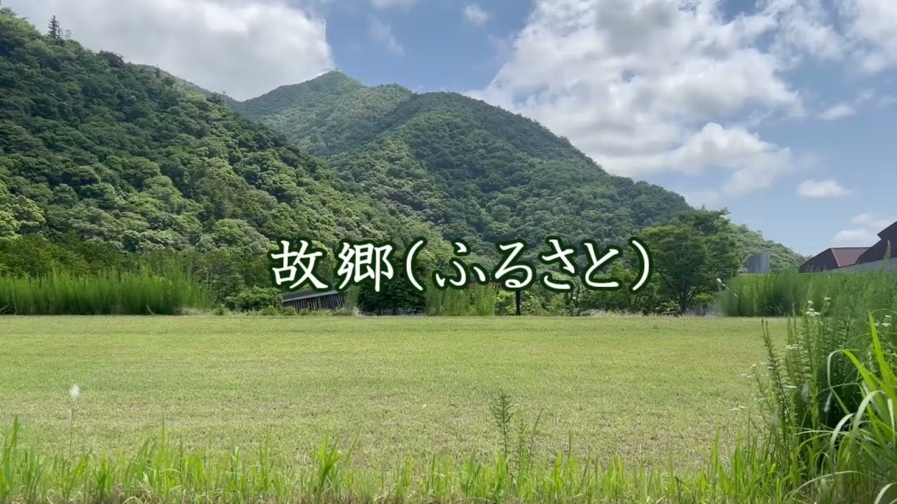 故郷 こきょう ふるさと: 故郷と古里の違い – HPUY