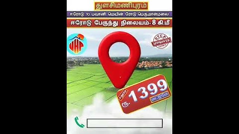 Land for sale in erode l Plot for sale in erode l House for sale in erode #erode #bhavani #chithode