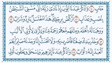 سورة ص  هزاع البلوشي 38-  Saad