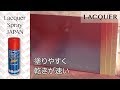 【スプレー】塗りやすく乾きが早い！低価格だから工事のマーキングやちょっとした塗装に最適【ラッカースプレーJAPAN】