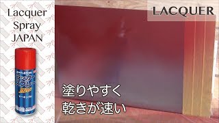 【スプレー】塗りやすく乾きが早い！低価格だから工事のマーキングやちょっとした塗装に最適【ラッカースプレーJAPAN】