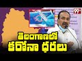 Telangana government announces prices for corona tests, treatment