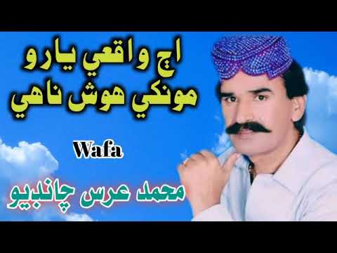 Ajwaqai yaaro monkhy Hosh nahye  M Urs Chandio  Old sindhi song 2