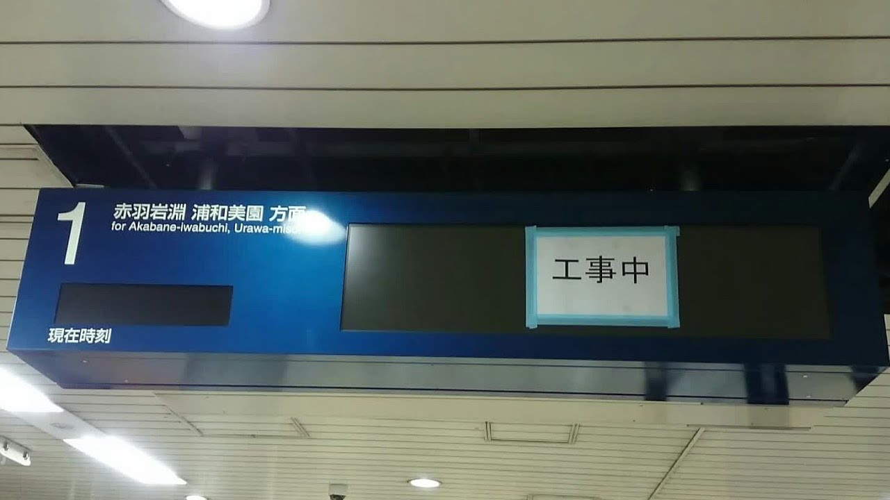 駅自動放送も収録】東京メトロ南北線初の新型電光掲示板は王子駅に設置