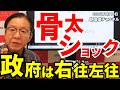 2026年7月10日 骨太ショック 政府は右往左往【朝倉慶の株式投資・株式相場解説】
