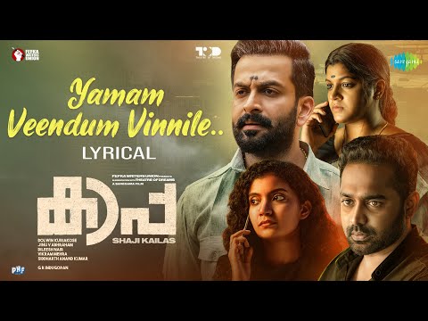 Yamam Veendum Vinnile - Lyrical | Kaapa | Prithiviraj Sukumaran | Dawn Vincent | Shaji Kailas