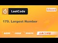 【LeetCode 刷题讲解】179. Largest Number 最大数 |算法面试|北美求职|刷题|留学生|LeetCode|求职面试