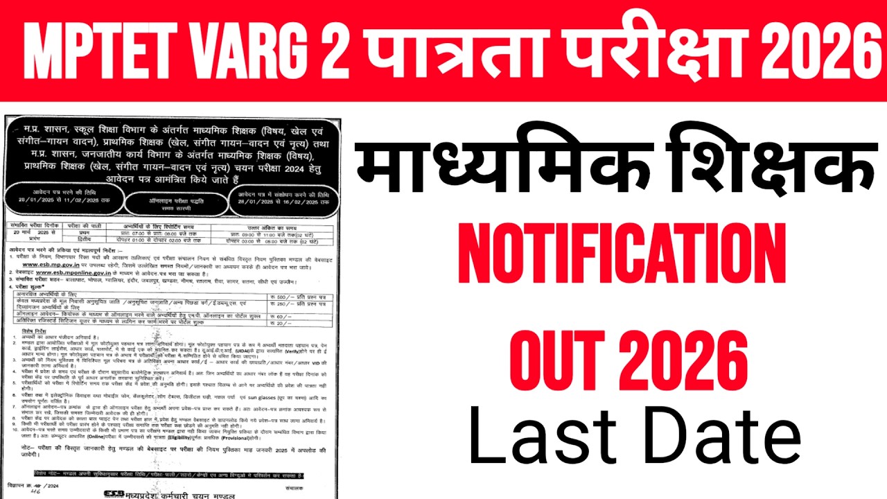 MPTET Varg 2 Notification 2026 Out 😱 | MP Varg 2 New Rulebook, Eligibility & Syllabus Full Details