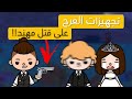 Wedding Preparations Sugar And Muhannad Series 4 Toca Boka 