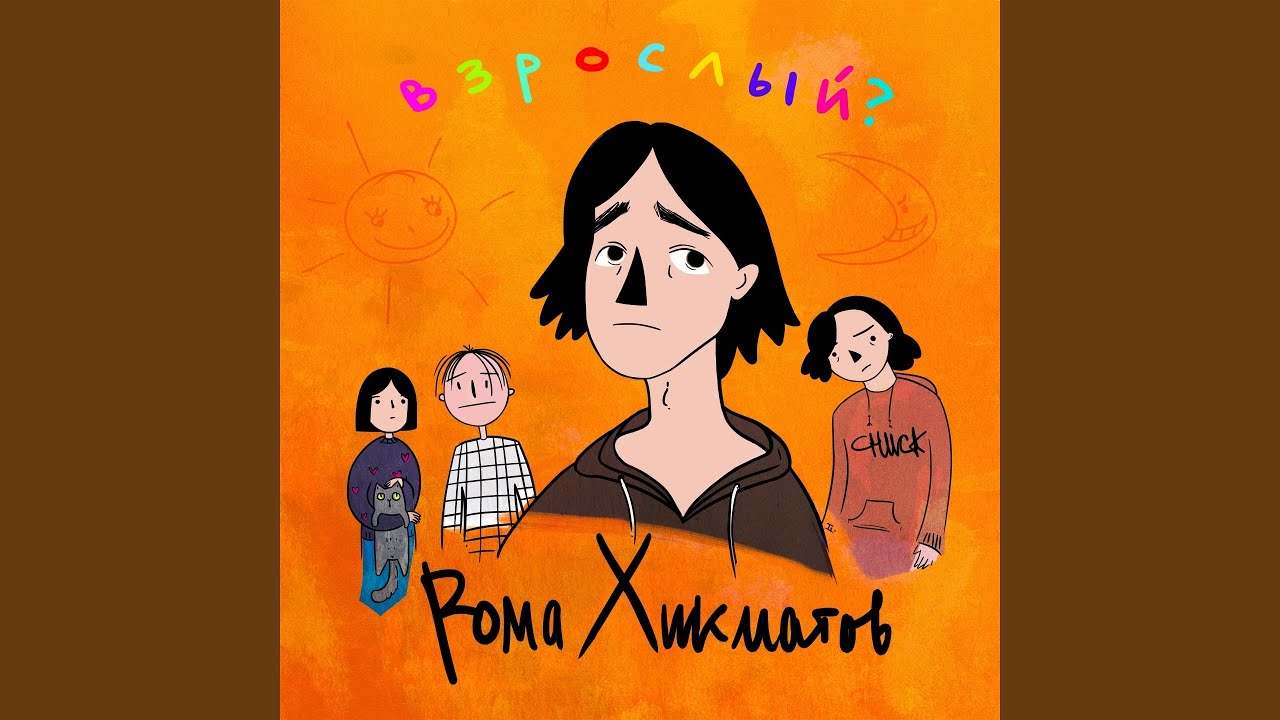 Катится день, тянется ночь - YouTube