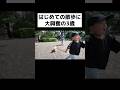 はじめての散歩に大興奮で駆け回る3歳