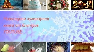 Азиатский салат со стеклянной лапшой (Новогодняя кулинарная книга от блоггеров Youtube) Азиатский салат со стеклянной лапшой (Новогодняя кулинарная книга от блоггеров Youtube)