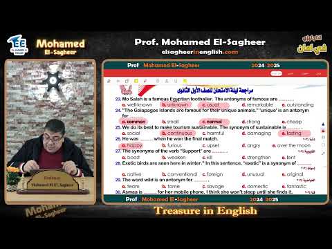 مراجعة ليلة الامتحان الصف الاول الثانوى مستر محمد الصغير الجزء الاول 