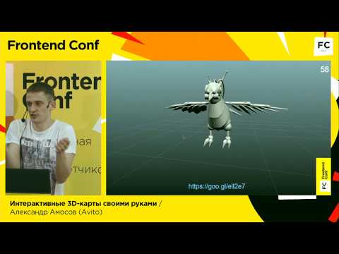 Интерактивные 3D-карты своими руками / Александр Амосов (Avito)