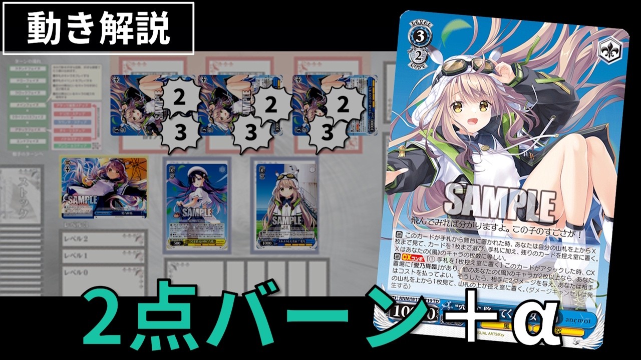 Weiss Schwarz] Anemoi TD Deck Explanation | How to Play for