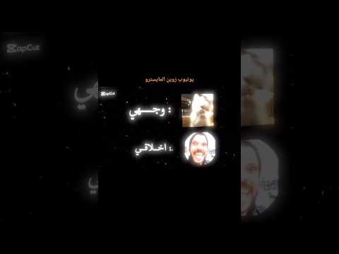 حضرو نفسكم بث بليل زوين المايسترو