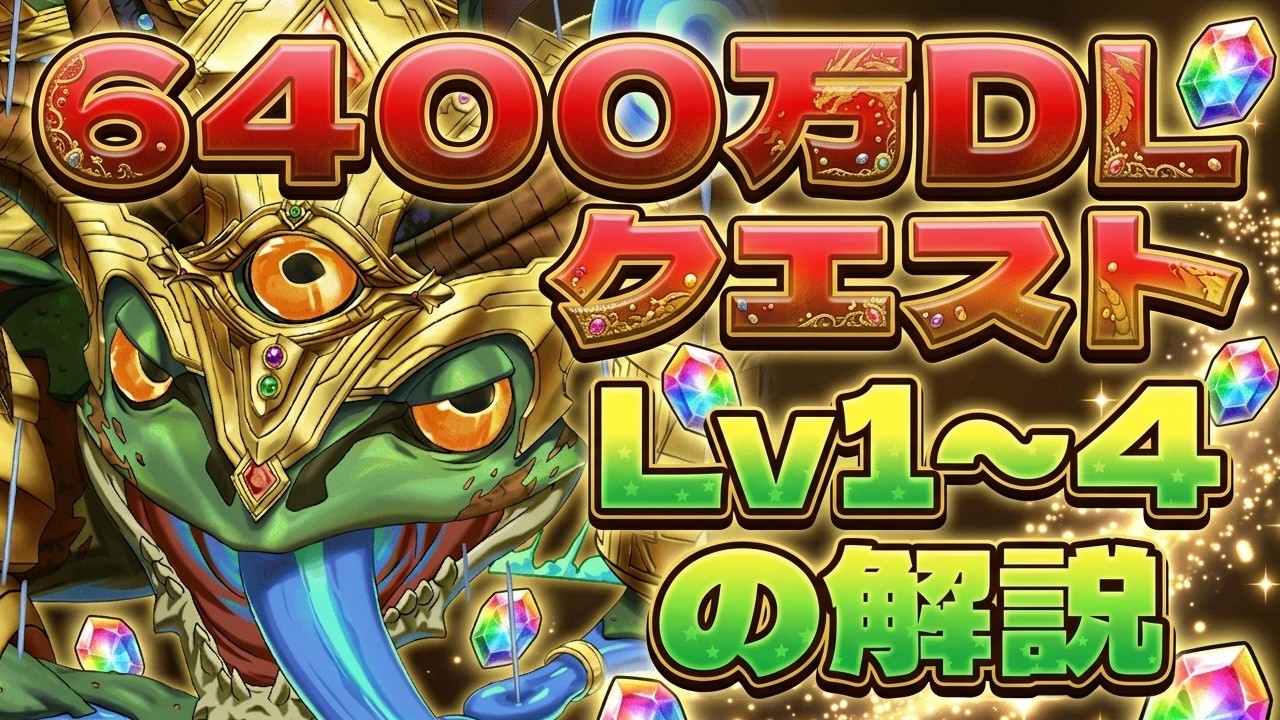 Get Your Magic Stones for July Here! Guide to 64 Million DL Quest