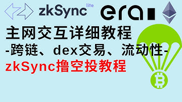 zksync era主网交互详细教程-跨链、去中心化交易、添加流动性（zkSync撸空投/撸羊毛教程）#zksync#zksync空投教程#syncswap#zksyncera#zksyncera空投