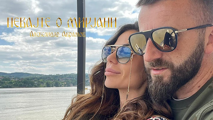 ПЕВАЈТЕ О МИРЈАНИ - Александар Аврамов