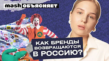 Кто из иностранных компаний вернулся в Россию