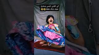 شكون تصرالوا اللقطة هدي 🤣🤣ضحك #الباتني_المهبول