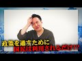 「転職エージェント目線で見た、今の政治／政権の印象」