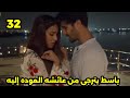 مسلسل ضيق النفس الحلقه 32 باسط يطلب السماح ويترجى عائشه للعوده اليه مسلسل ضيق النفس الحلقه 32 باسط يطلب السماح ويترجى عائشه للعوده اليه