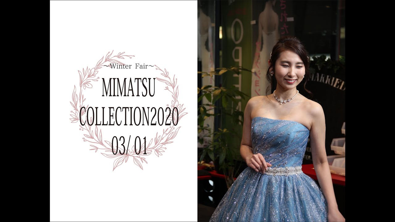 ドレスファッションショー0301 Mimatsu Collection Mコレ Youtube ドレスファッションショー0301 Mimatsu Collection Mコレ Youtube
