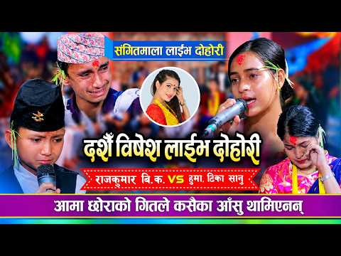 गरिबको दशैं, आमा छोराको चल्यो रुवाबासी | Tika Sanu, Rajkumar, Huma, Nishanta | Dashain Special 2083