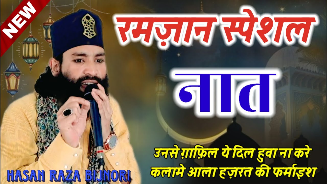 Unse Gafil Yeh Dil Hua Na Kare | Heart Touching Naat Sharif 2026 | Hasan Raza Bijnori #fyp#naat