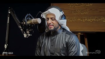 تحبير المقارئ | سورة المؤمنون [1-11] | القارئ: عمر اصوات