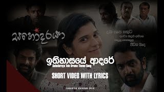 Ithihasaye Adare (Sahodaraya Tele Drama Theme Song - Female Version)