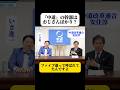 おじさんばかりの中道改革連合幹部が「ファイブ爺」と呼ばれていると知って、安住淳幹事長がっくり!?中道の女性候補者は他党より多く、世代交代も進んでいます「５爺も意外と役に立つ」ニヤリと笑うベテランの余裕