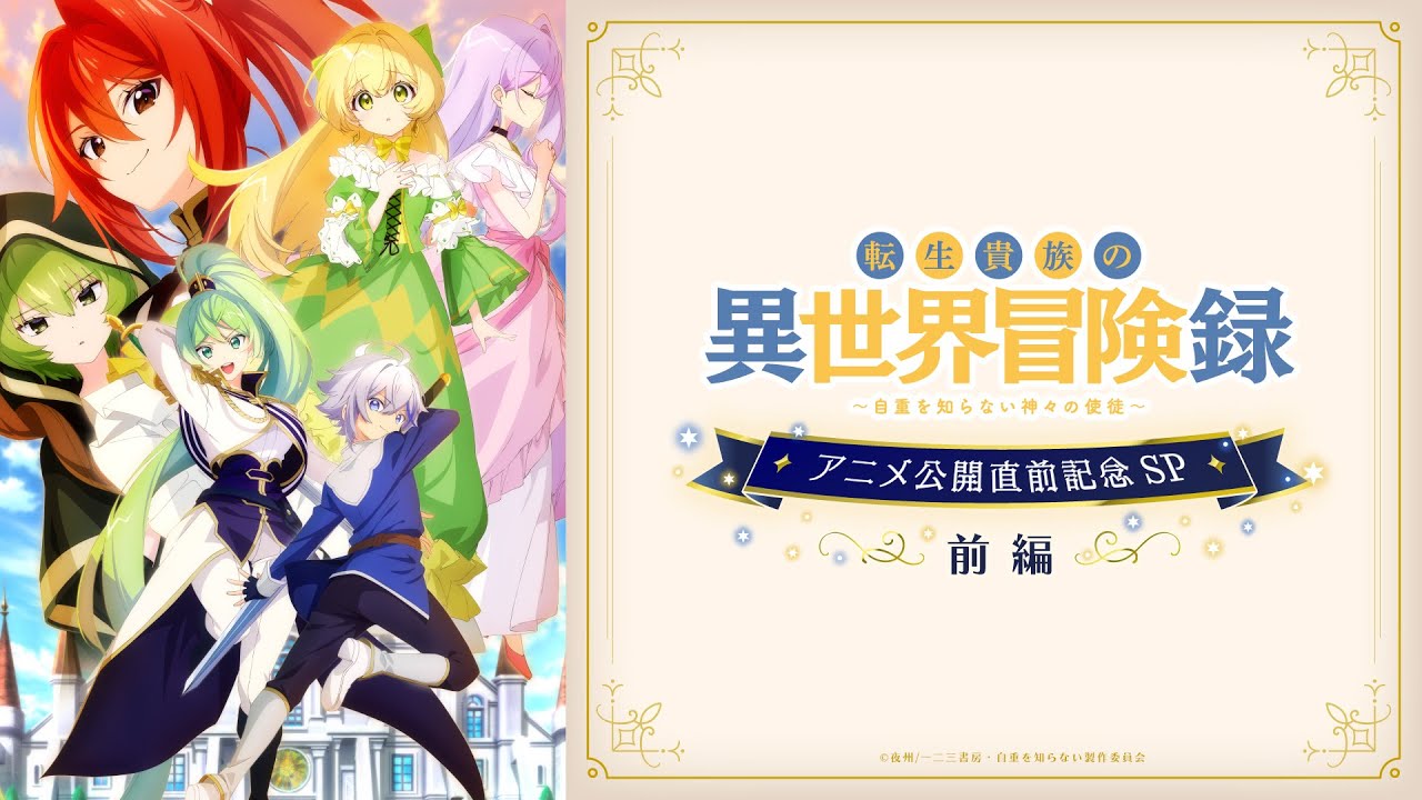 新品ケース交換済　転生貴族の異世界冒険録 自重を知らない神々の使徒 DVD全6巻 転生貴族の異世界冒険録 〜自重を知らない神々の使徒〜 (サーガ
