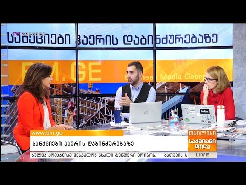 სანქციები ჰაერის დაბინძურებაზე