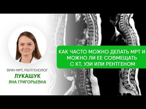 Опасно ли делать часто МРТ и можно ли ее совмещать с КТ, УЗИ или рентгеном