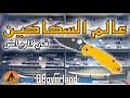 سكاكين خارقه في عالم السكاكين شرح و تجربة أقوى انواع السكاكين في العالم