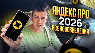 Yandex Pro 2026 Delivery App: WHAT HAS CHANGED?! screenshot 3