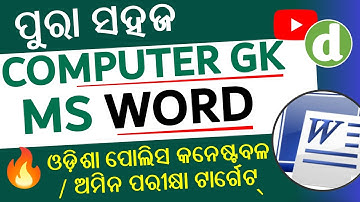 Ms Word General KNowledge Questions || Discuss computer Questions , Police constable exam ✔