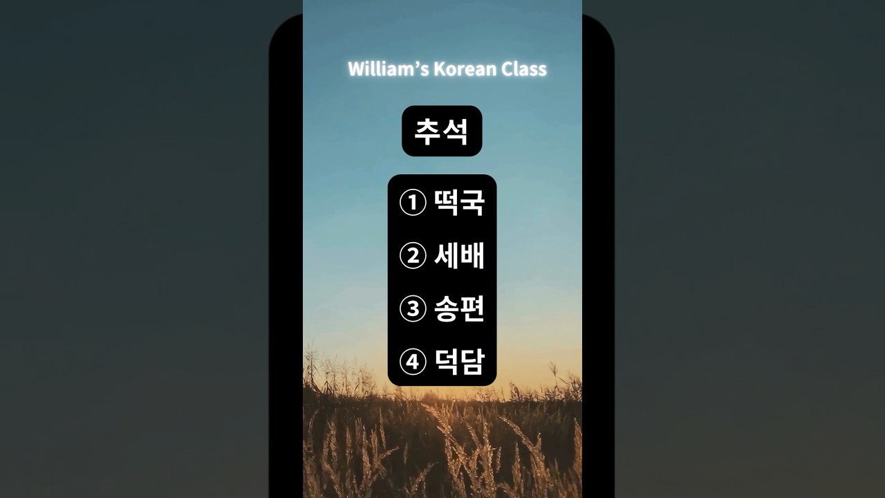 Korean word #epstopik2025 #epsnewmodel #koreanwords