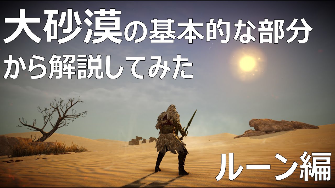黒い砂漠 モバイル 大砂漠の基本的部分を解説してみた ルーン編 黒い砂漠 Mobile まとめ 黒い砂漠 モバイル 大砂漠の基本的部分を解説してみた ルーン編 黒い砂漠 Mobile まとめ
