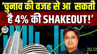 Gautam Shah's Multibagger Stock Picks | बाजार के Pre-Election Nervousness पर विस्तार से चर्चा