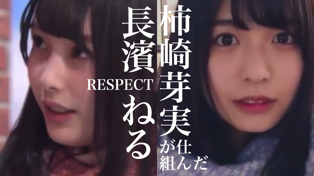 風に吹かれても ポスター 長濱ねる 柿崎芽実