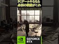 PCでゲームやる人が100人中30000人使ってる機能が流石に強すぎる #ゲーム実況 #controlresonant #nvidia