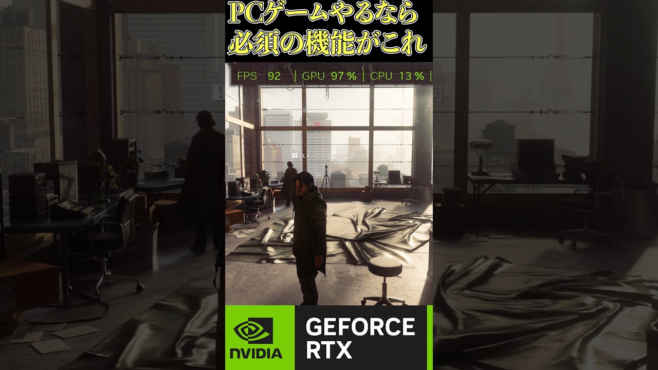 PCでゲームやる人が100人中30000人使ってる機能が流石に強すぎる #ゲーム実況 #controlresonant #nvidia