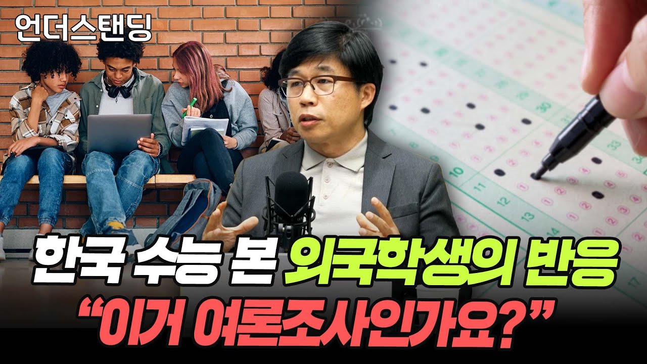 한국 수능 본 외국학생의 반응 