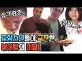 프랑스에서 붕어빵 만들어 이웃들에게 나눔을 했어요!🤗 특히 '이 맛'이 인기 폭발! 🤓단팥, 슈크림 그리고 XXX맛! (슈크림 만드는 방법)