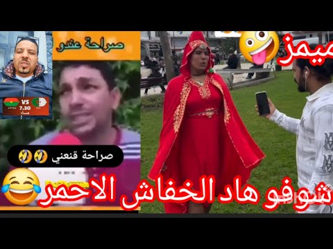 ميمز مشجعة مروكية ركزولي على خفاش الاحمر صراحة قنعتني 