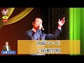 山崎ていじ ♪昭和男唄【2021 11 11 第5回You遊ライブコンサート in練馬文化センター 昼の部】
