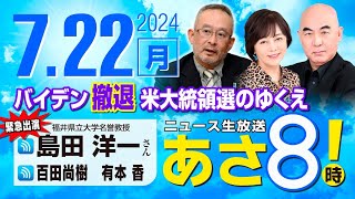 ニュースあさ8時!の配信のサムネイル画像